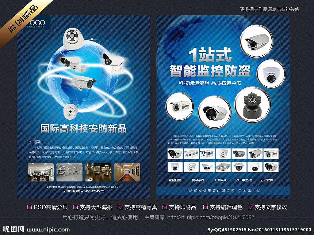 智慧安防，守護(hù)無(wú)憂(yōu)——專(zhuān)業(yè)安防監(jiān)控系統(tǒng)宣傳單設(shè)計(jì)