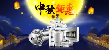 安之星凈水器，中秋團圓飲好水——安心之選，星耀佳節