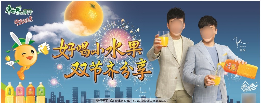 康果中秋國(guó)慶雙節(jié)同慶 兄弟團(tuán)聚，果汁更甜