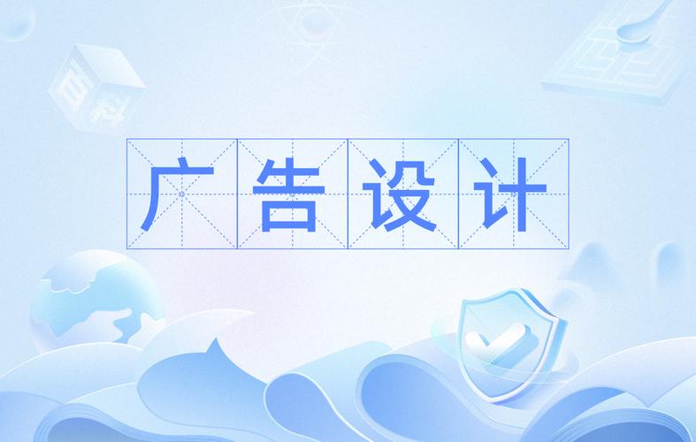 廣告設計
